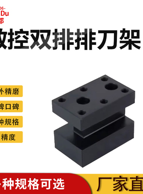 数控刀架车床双排工字型固定锋都牌中心距打孔电泳数控排刀架刀座