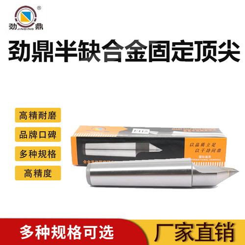 半缺固定合金顶针铣床劲鼎