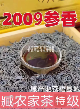 六堡高山原种传统工艺2009年参香藏家出售芽尖权贵中意的茶④特级