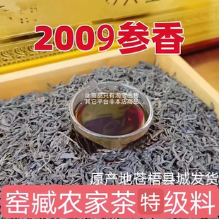 六堡高山原种传统工艺2009年参香藏家出售芽尖权贵中意的茶④特级
