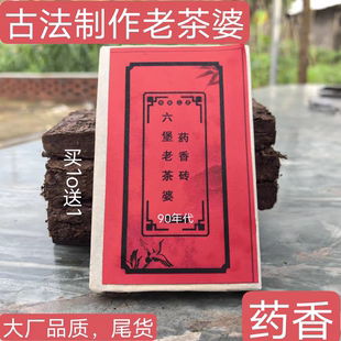六堡茶梧州(黑厂)尾货九十年代末霜降老茶婆药香浓郁传统古法工艺