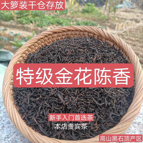 老六堡熟茶2011年陈桂青种金花陈香特品级料黑石顶品质