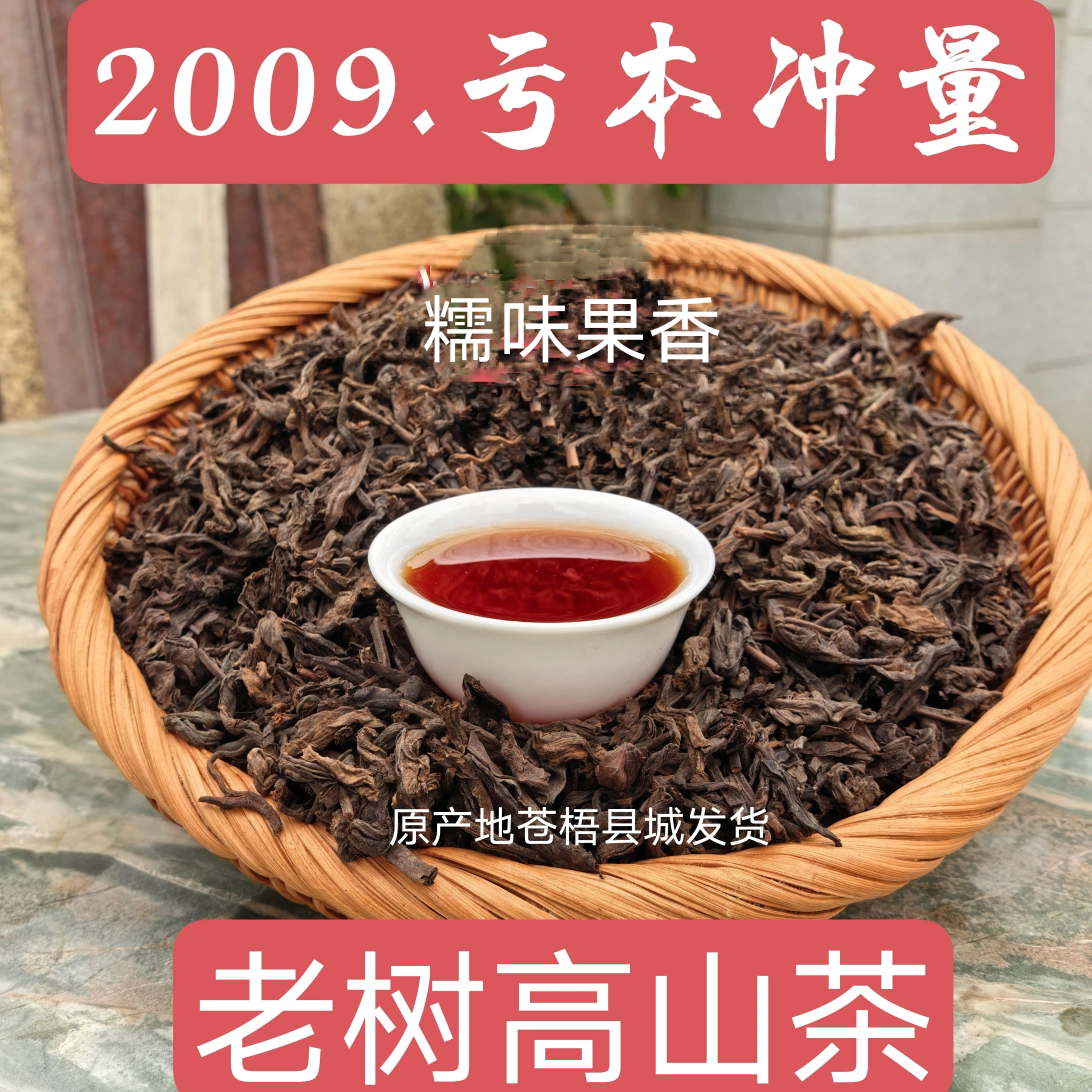 六堡茶黑茶熟茶2009年春茶糯味果香口粮茶性价比很高的一款茶③批