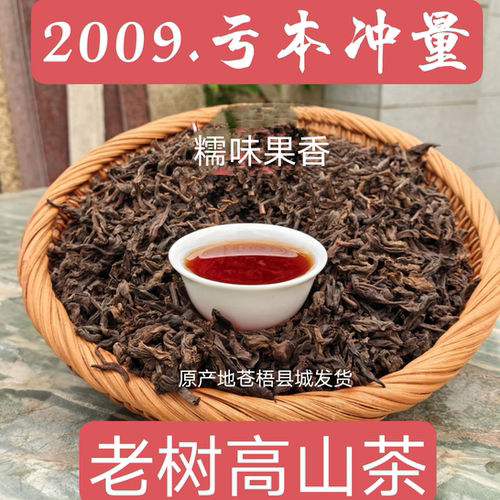 六堡茶黑茶熟茶2009年春茶糯味果香口粮茶性价比很高的一款茶③批