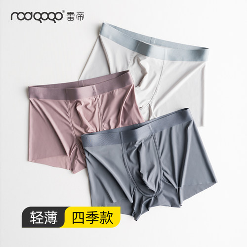 男士内裤男冰丝无痕薄款透气