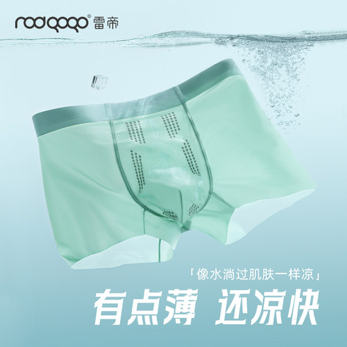 无痕冰丝内裤男士超薄款男生透气速干四角短裤大码运动平角裤夏季