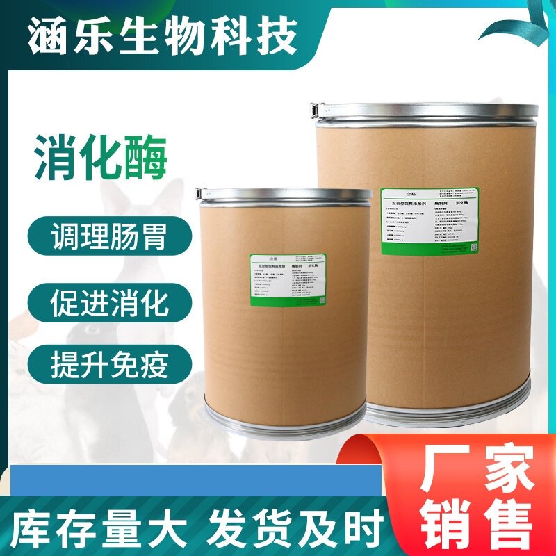 消化酶补充剂鸽用兽用牛羊反刍复合酶制剂畜禽水产复合酶包邮优惠