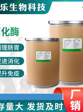 消化酶涵乐猪牛羊水产鸡助消化