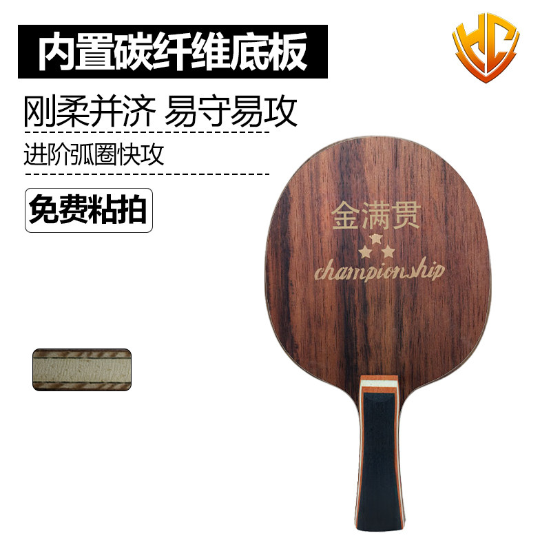 金满贯黑檀木内置乒乓球拍底板碳素乒乓球底板乒乓球拍专用正品