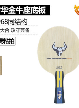 金满贯金牛座碳纤维乒乓底板