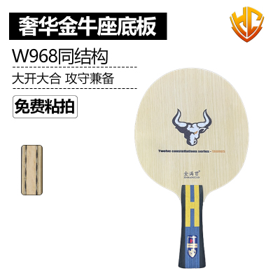 金满贯金牛座碳纤维乒乓底板