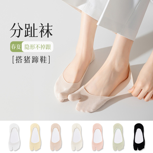 分趾船袜女春夏季薄款纯棉线不掉跟隐形浅口人字拖二指袜配羊蹄鞋