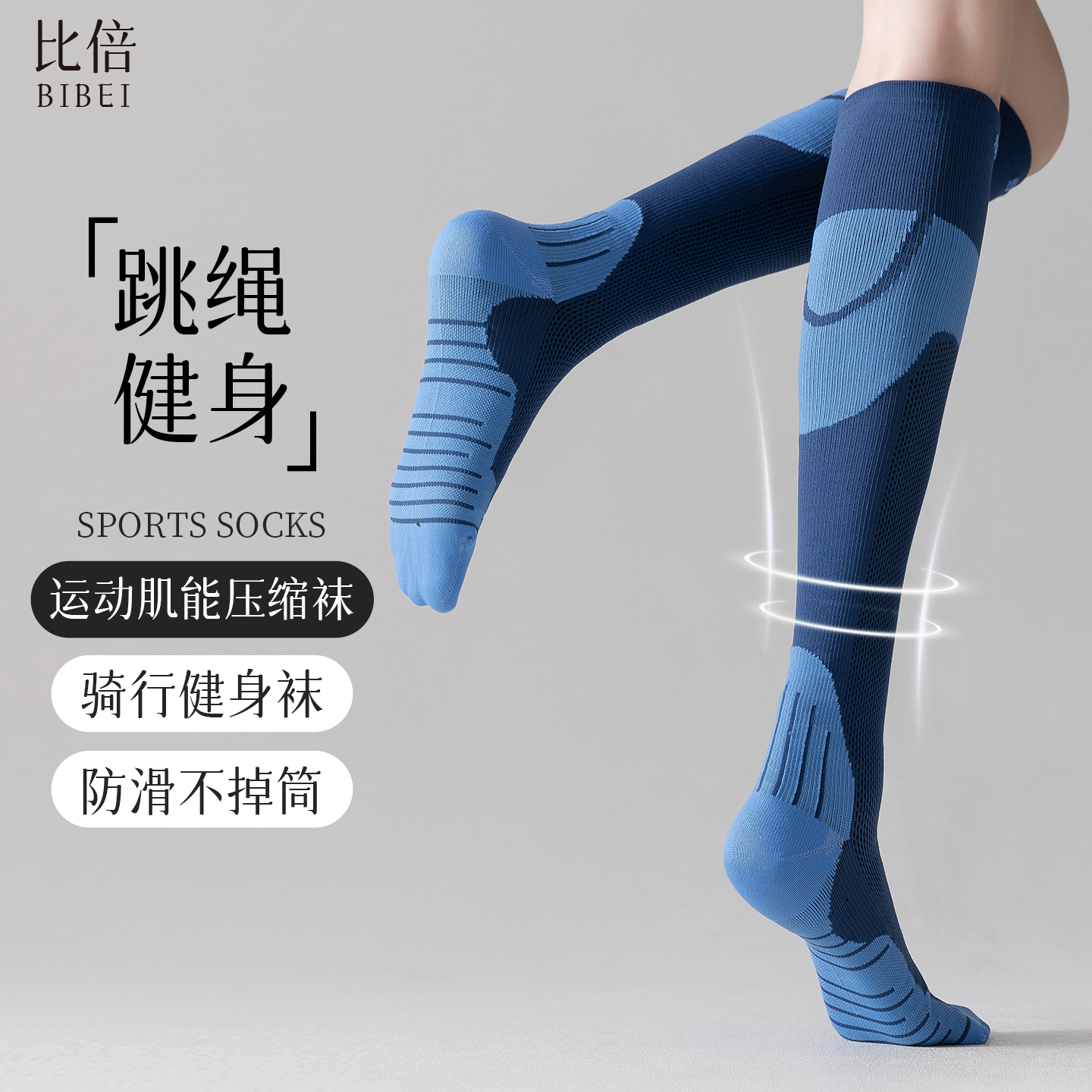 专业运动肌能压缩袜跑步女压力袜跳绳健身训练袜马拉松中长筒袜子