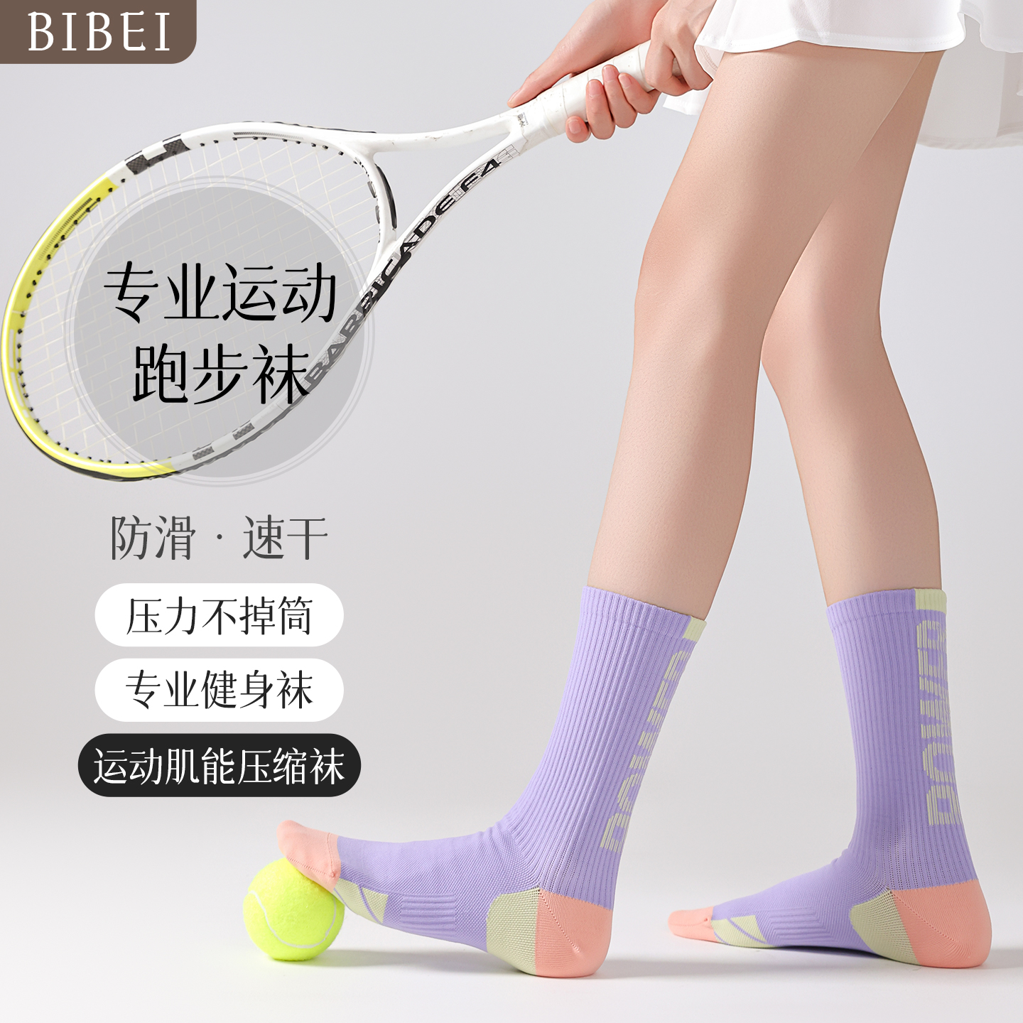 袜子女中筒袜专业健身跑步瑜伽跳绳登山户外羽毛球速干压缩运动袜
