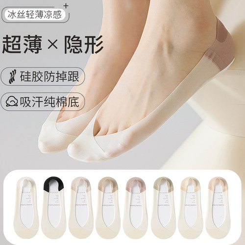 薄隐形吸汗防滑女士夏季浅口袜