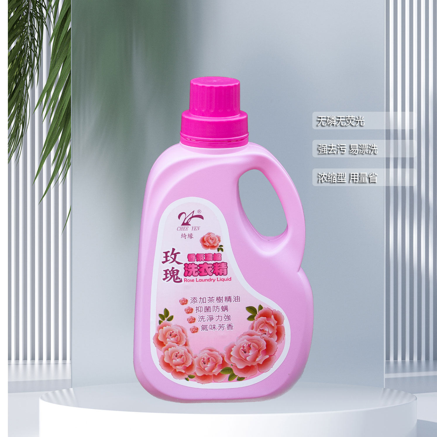 原装台湾绮缘无患子玫瑰浓缩洗衣液去污清洁内衣裤无荧光剂2000g