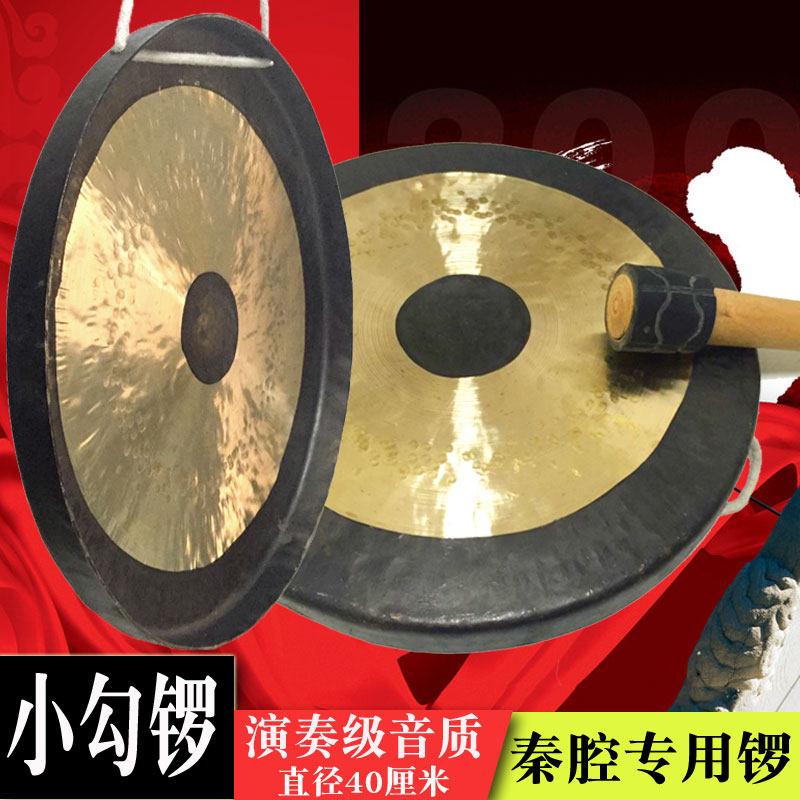 秦腔锣响铜小勾锣40cm勾锣戏锣秦腔专用锣铜锣打击乐器剧团专业锣
