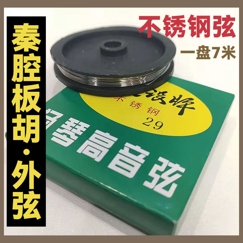 秦腔板胡弦戏曲专用外弦