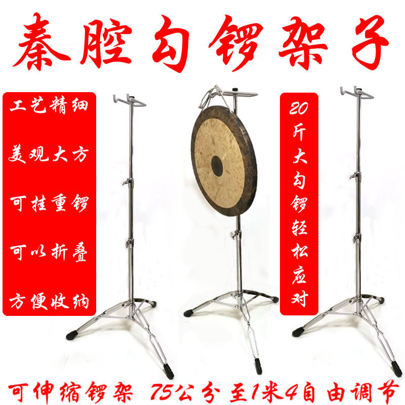 秦腔勾锣重锣专用伸缩锣架可折叠易收纳样式材质可选升降大锣架子