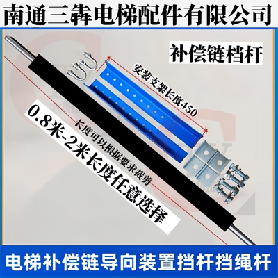 电梯补偿链导向装置导向杆