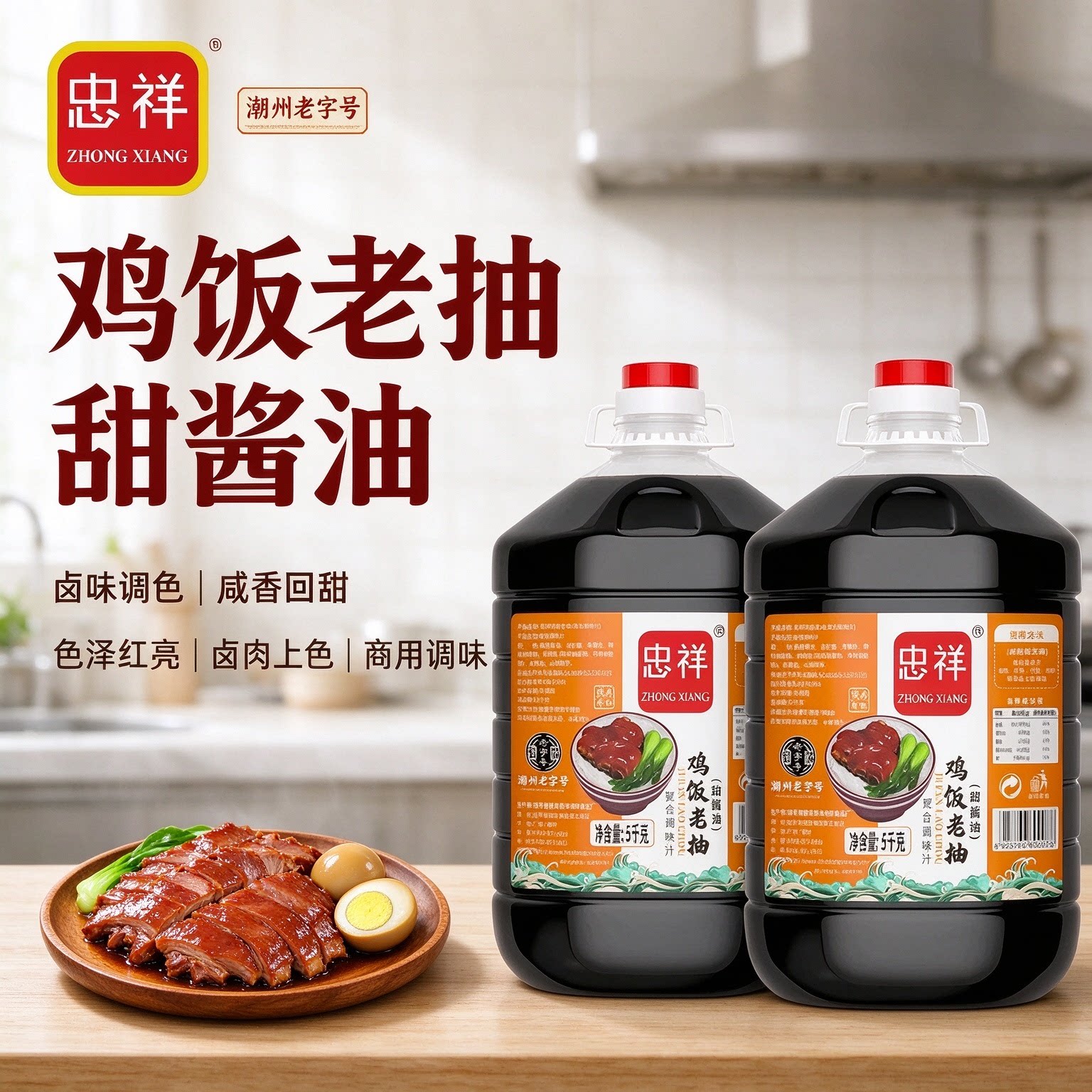 忠祥甜酱油鸡饭老抽卤肉卤味调色上色专用酱油鸡饭老抽