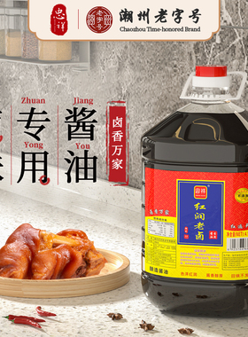 忠祥一级红润老卤潮汕卤鹅红烧肉隆江猪脚卤肉上色红酱油 4.15Lx1