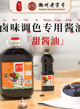 忠祥潮州甜酱油上色鸡饭老抽