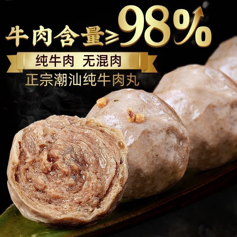 忠祥潮汕汤神潮汕牛肉丸正宗图片
