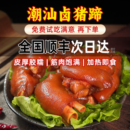 忠祥卤猪蹄四点金500g隆江猪脚饭家庭下酒菜商用卤味食品秘制潮汕