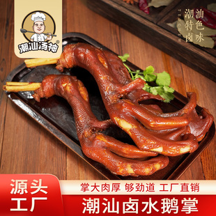 忠祥潮汕汤神特产卤鹅掌卤味鹅肉现卤鹅掌下酒菜卤味即食熟食真空