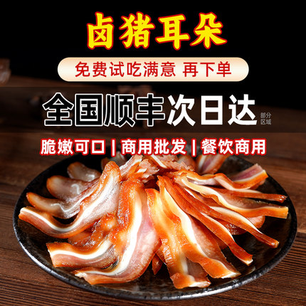 忠祥正宗酱卤五香猪耳朵整只卤味熟食真空包装无添加剂健康88VIP