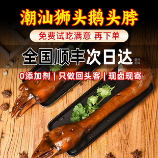 潮汕卤鹅肉狮头鹅头特产鹅头卤鹅颈鹅脖家庭下酒菜广东特产真空