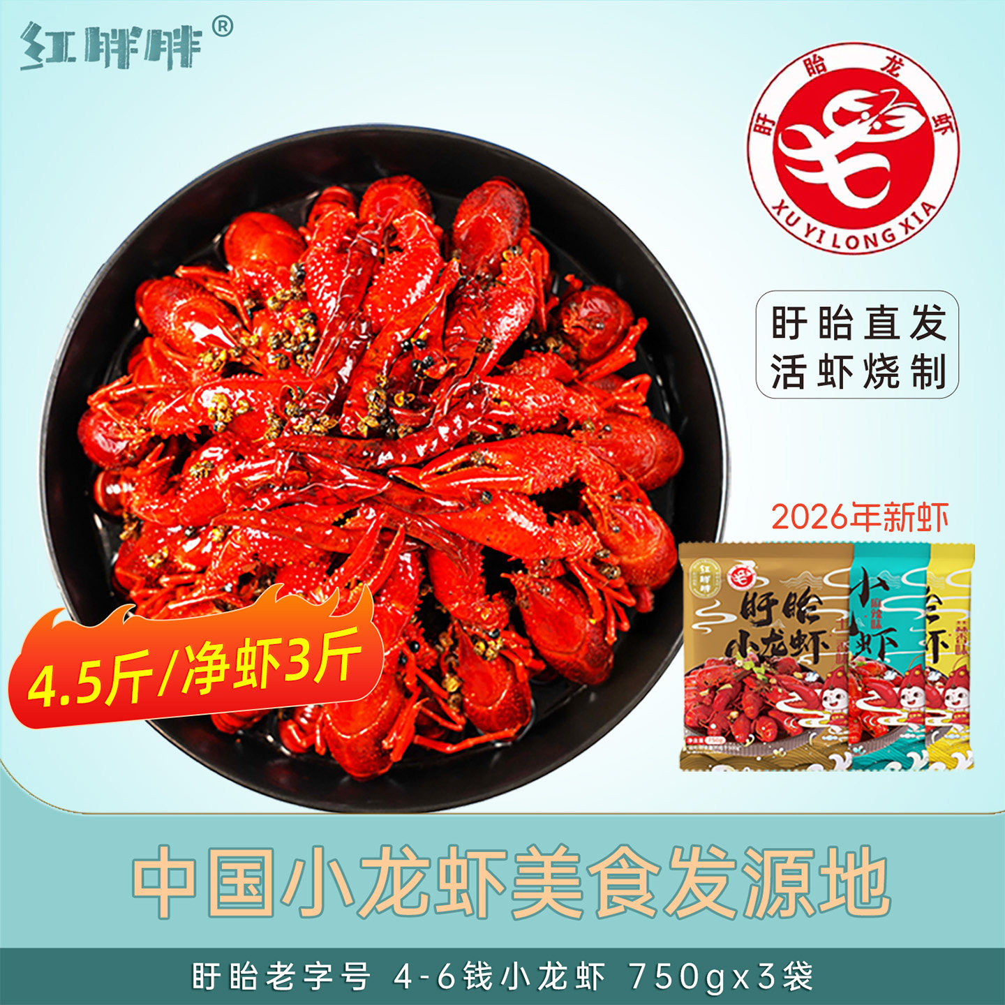 盱眙小龙虾750克*3袋4-6钱十三香麻辣蒜泥整虾加热即食聚餐夜宵