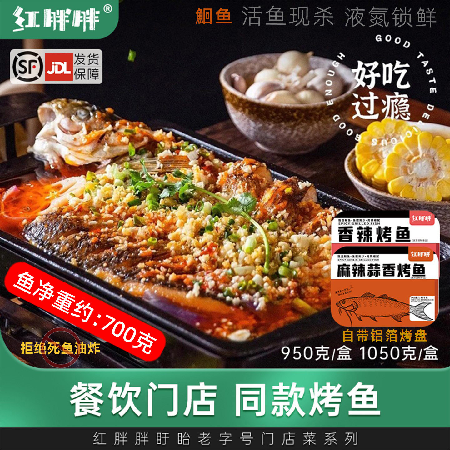 红胖胖香辣麻辣蒜香烤鱼半成品新鲜冷冻鮰鱼加热即食商用夜宵鲜美,水产肉类/新鲜蔬果/熟食,烤鱼/烤鳗鱼,淘宝优惠券,粉丝福利购,淘宝优惠卷