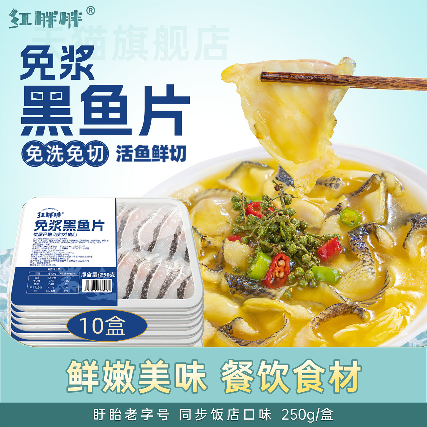 红胖胖免浆黑鱼片酸菜鱼火锅食材