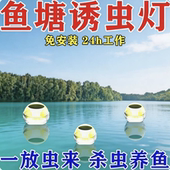 太阳能鱼塘诱虫灯专用喂鱼灯室外引诱昆虫捕捉器养殖诱虫灯免安装