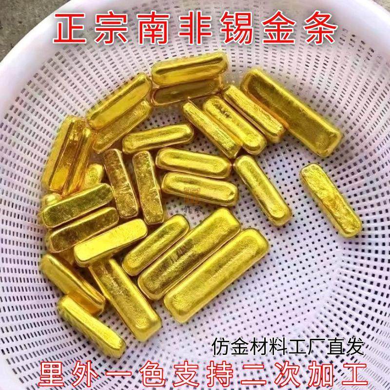 南非锡金赤金原材料里外一色金条金砖金豆仿真金毛料可烧融化加工,金属材料及制品,硬质合金,淘宝优惠券,粉丝福利购,淘宝优惠卷