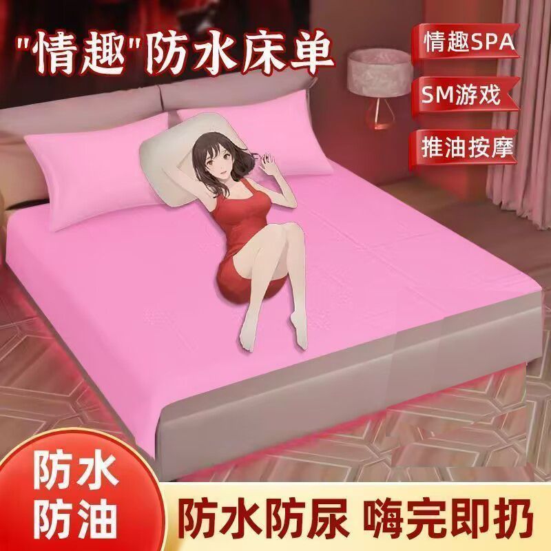 防水床单情侣尽情按摩精油床单当野餐垫情侣床单防油布一次性床单