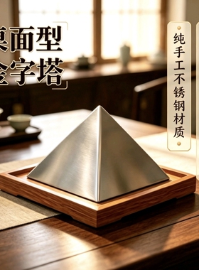 胡夫金字塔桌面摆件静心冥想办公室灵性装饰风水摆件纯手工艺品