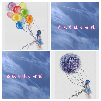弹弹十字绣 D1380气球小女孩2图 自配DMC线/R线十字绣套件 非印花