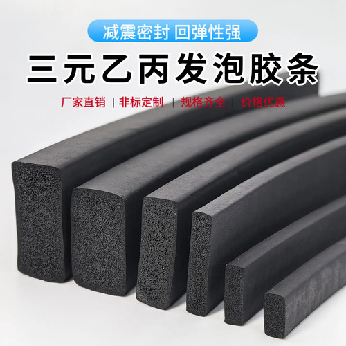 EPDM三元乙丙发泡船用密封条
