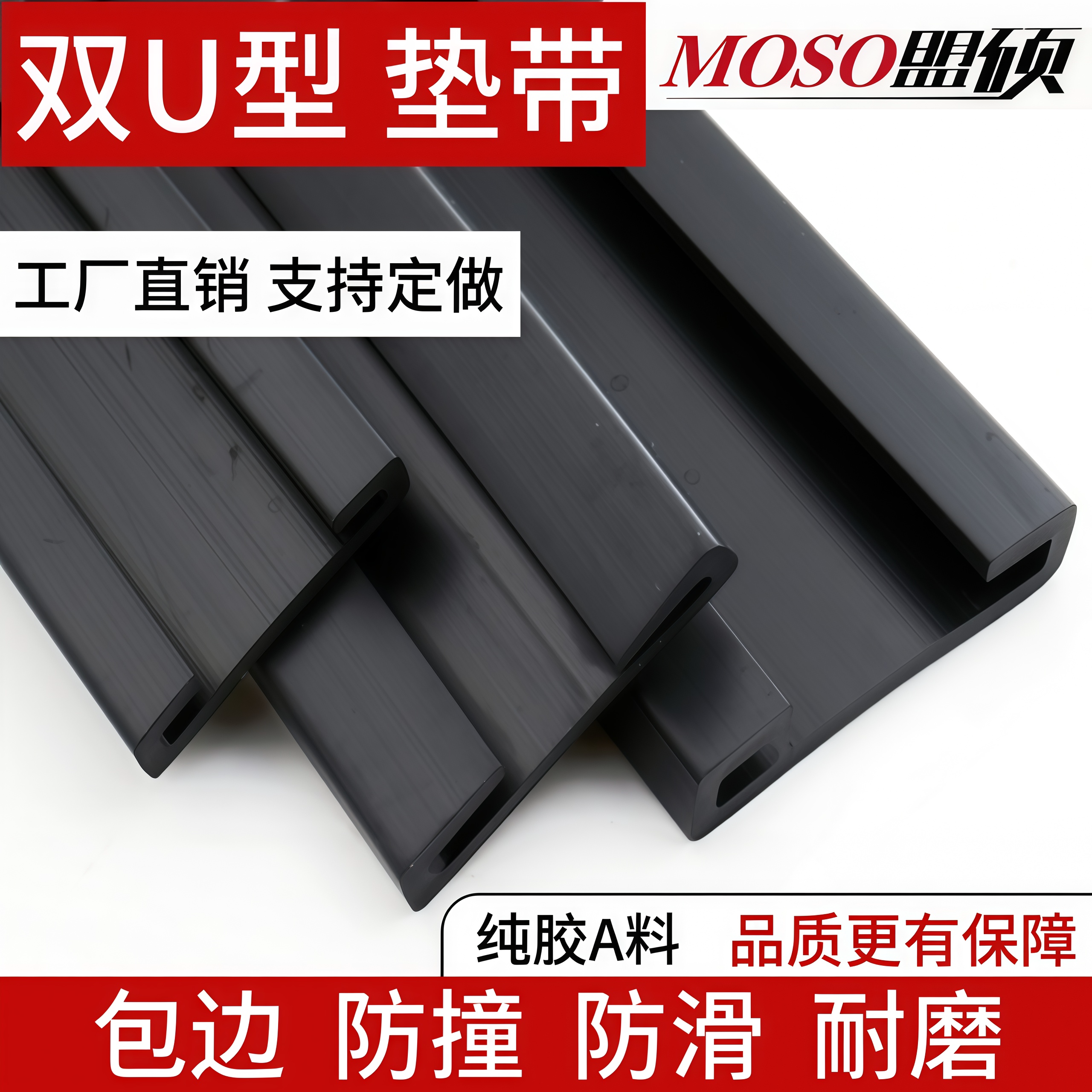 辰科橡胶双U型垫带胶条防撞