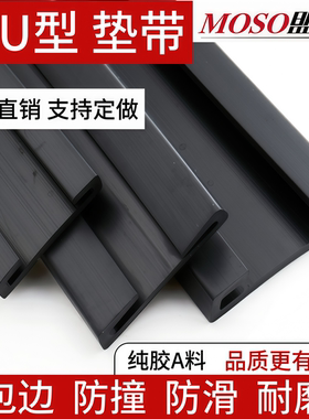 辰科橡胶双U型垫带胶条防撞