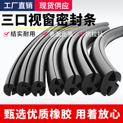 三口视窗玻璃嵌条柜门嵌条三口橡胶密封条机械门窗玻璃条H型卡条
