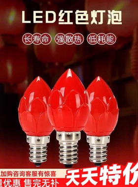 家用E12螺口LED莲花灯塑料灯笼财神供灯蜡烛灯拜佛长明灯红色灯泡