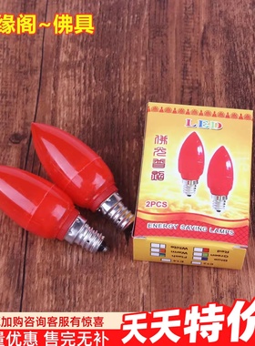 LED佛灯长明供佛财神灯插电红色E14蜡烛灯泡E12螺口节能烛灯 一对