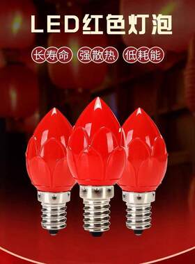 家用LED拜佛莲花财神灯蜡烛灯泡
