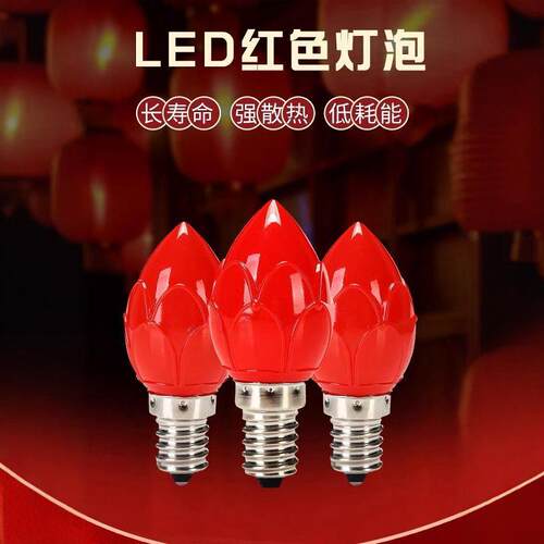 家用LED拜佛莲花财神灯蜡烛灯泡