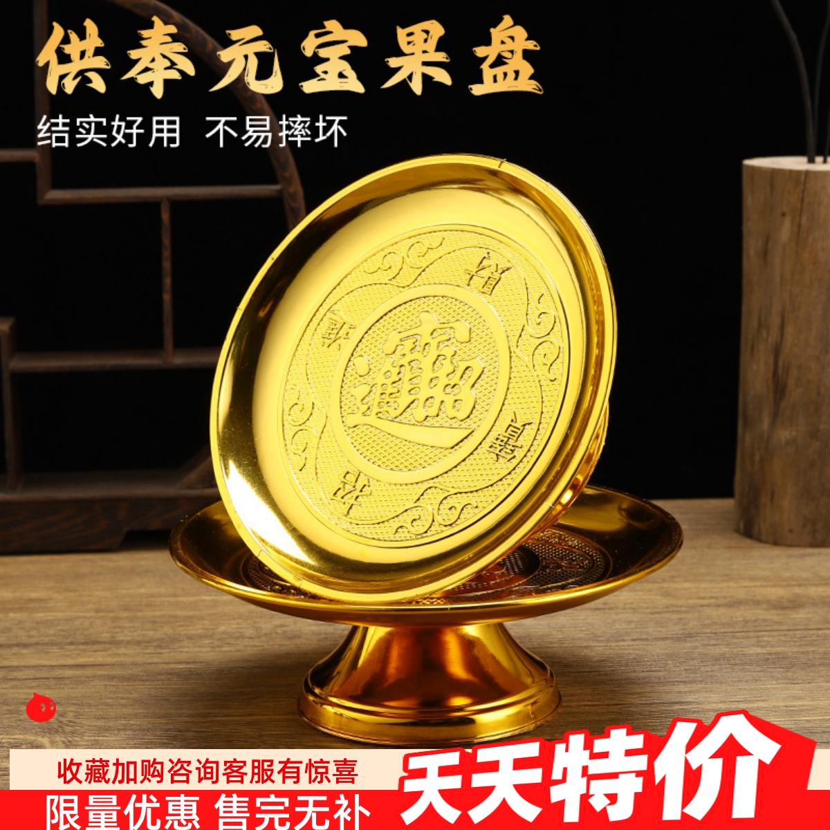 招财贡盘供果盘财神果盘
