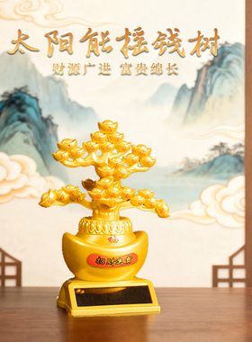 太阳能招财树复古桌面摆件开业礼